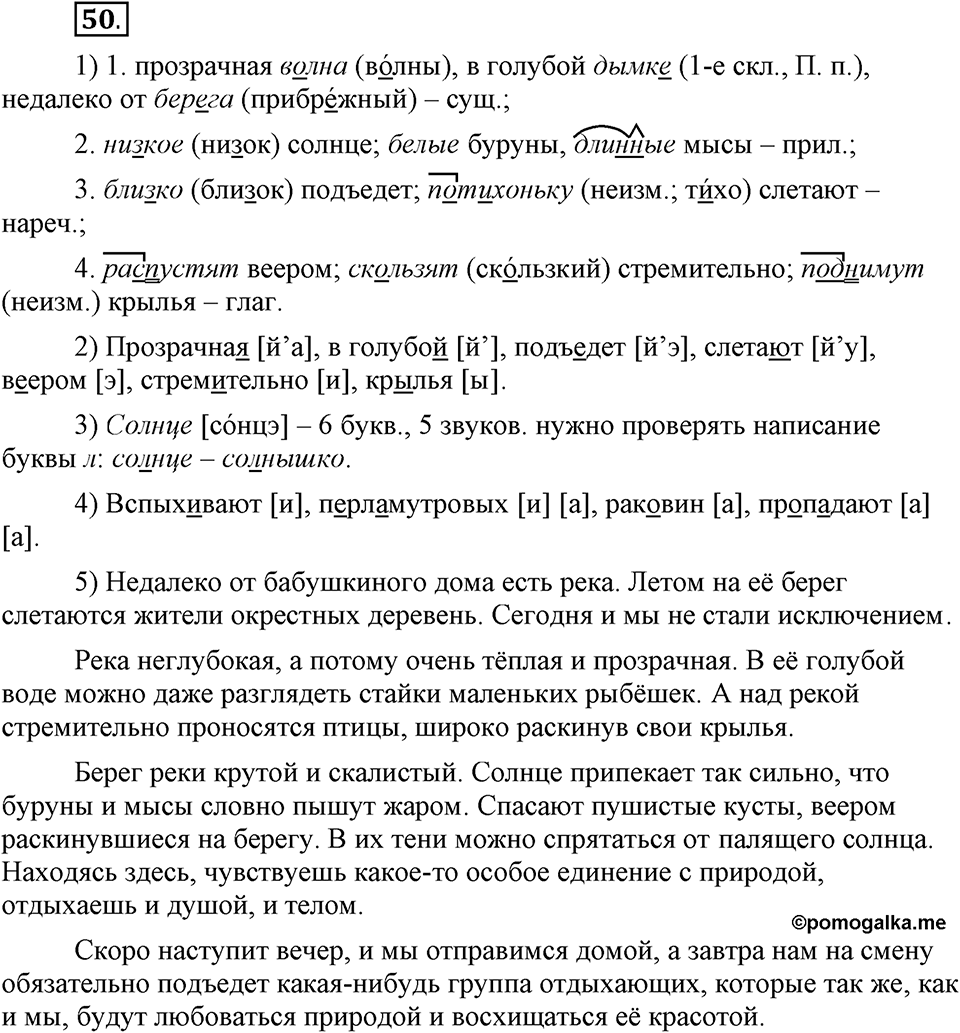 На каком языке мы говорим. §9. Буквы русского алфавита. Глава 2. Упражнение №50 — решение 1