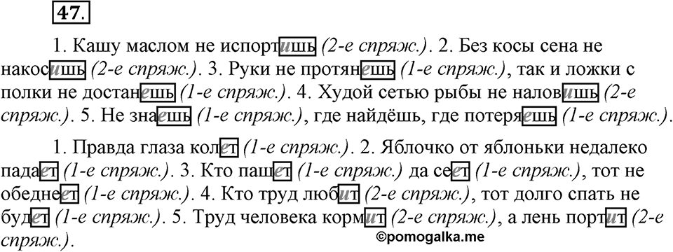 Наш родной язык. §8. Глагол. Глава 1. Упражнение №47 — решение 1