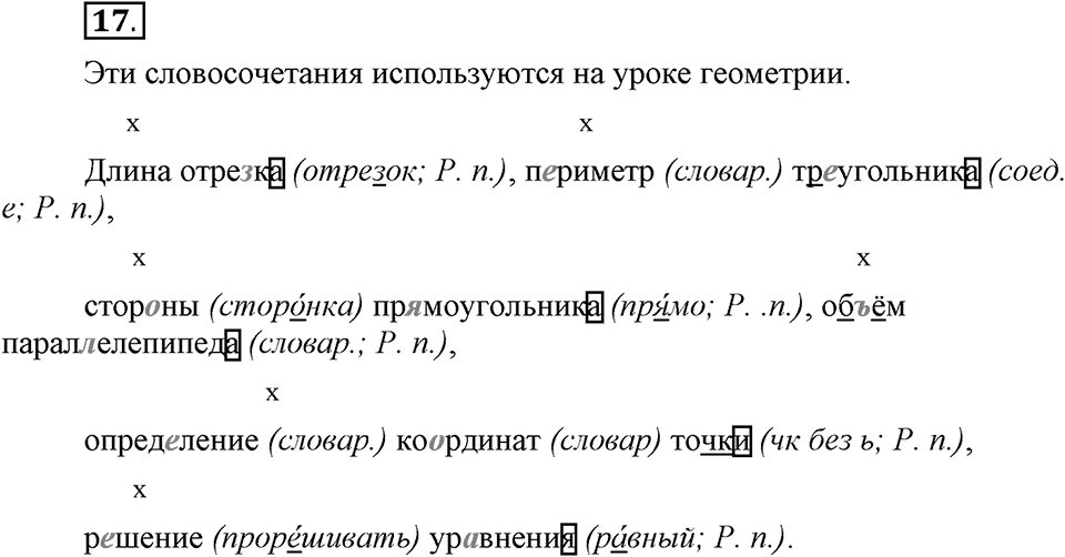Чем различаются устная и письменная речь. §3. Имя существительное как часть речи. Глава 6. Упражнение №17 — решение 1
