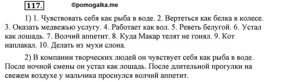 В чем заключается богатство языка. §16. Лексическое богатство русского языка и культура речи. Глава 4. Упражнение №117 — решение 1
