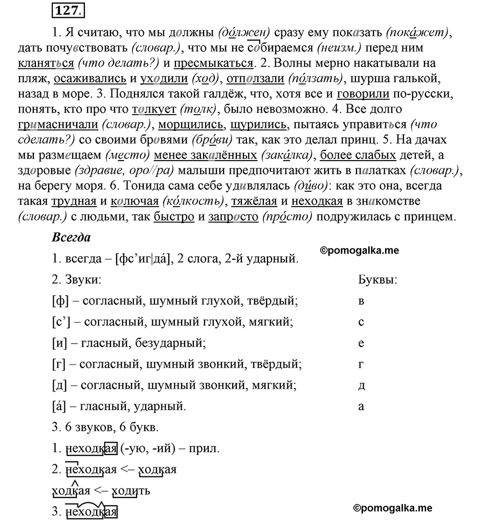 В чем заключается богатство языка. §16. Лексическое богатство русского языка и культура речи. Глава 4. Упражнение №127 — решение 1