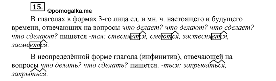 Как язык объединяет народы. §3. Инфинитив (неопределенная форма глагола). Глава 8. Упражнение №15 — решение 1