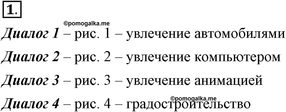 В чем заключается богатство языка. §1. Разновидности русского языка. Глава 4. Упражнение №1 — решение 1
