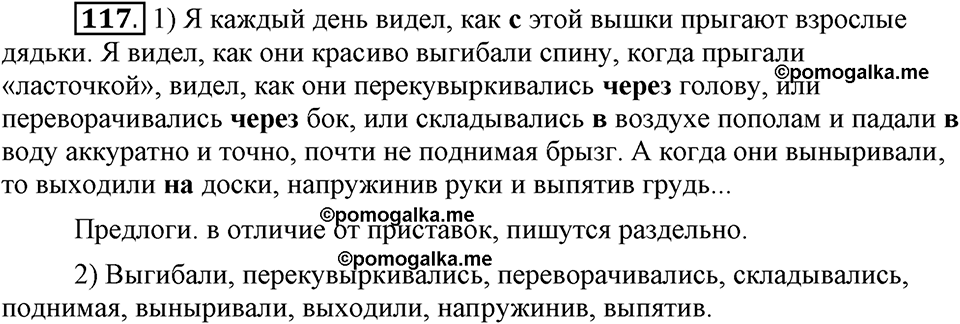 Как язык служит для общения. §14. Беглые глассные. Глава 3. Упражнение №117 — решение 1