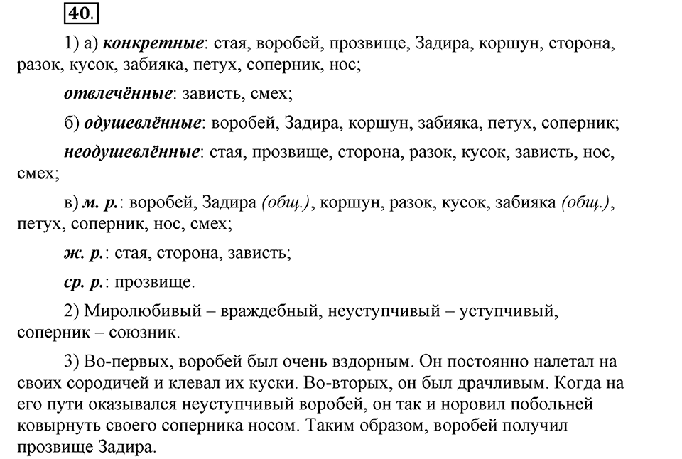 Чем различаются устная и письменная речь. §6. Род имен существительных. Глава 6. Упражнение №40 — решение 1