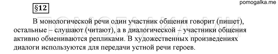Как в языке выражаются отношения людей. §12. Способы передачи чужой речи. Глава 5. Страница 60 Ответы на дополнительные вопросы к §12 — решение 1