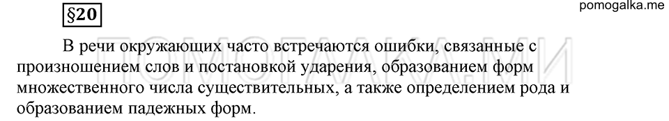 Чем различаются устная и письменная речь. §20. Что такое грамматические нормы?. Глава 6. Ответы на дополнительные вопросы к §20 — решение 1