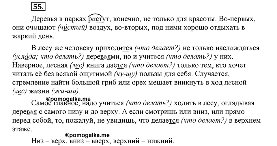 Как в языке выражаются отношения людей. §9. Предложения с обращениями и вводными словами. Глава 5. Упражнение №55 — решение 1