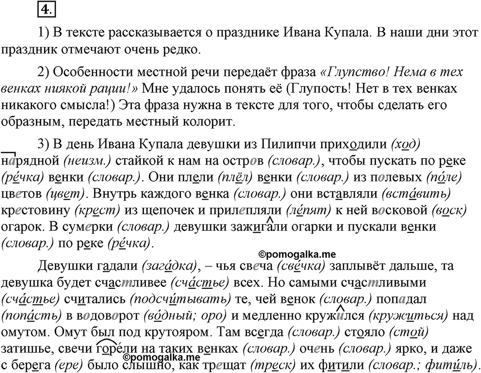На каком языке мы говорим. §1. Общенародный русский язык. Глава 2. Упражнение №4 — решение 1
