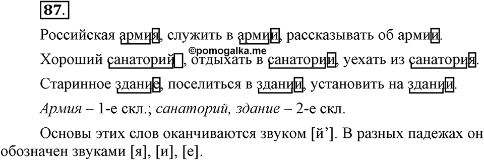 Чем различаются устная и письменная речь. §13. Мягкий знак после шипящих на конце имен существительных. Глава 6. Упражнение №87 — решение 1
