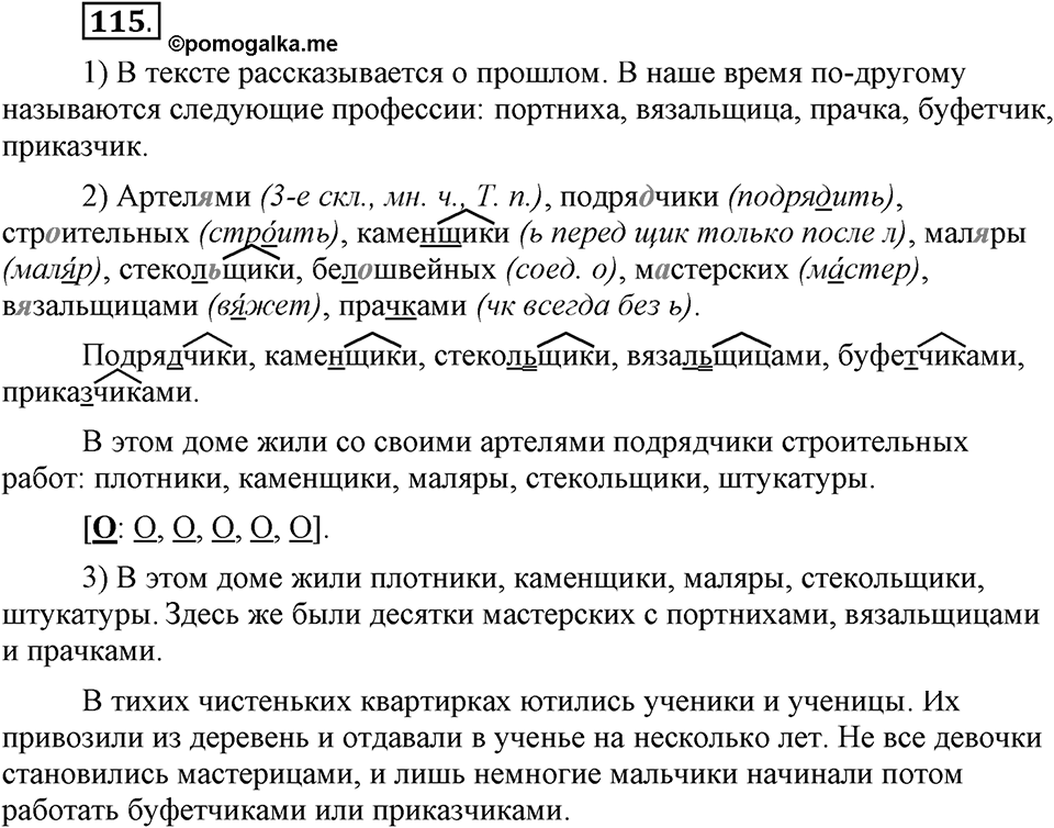 Чем различаются устная и письменная речь. §17. Правописание существительных с суффиксом -чик- // -щик-. Глава 6. Упражнение №115 — решение 1