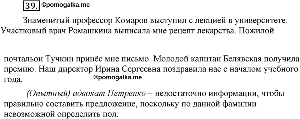 Чем различаются устная и письменная речь. §6. Род имен существительных. Глава 6. Упражнение №39 — решение 1