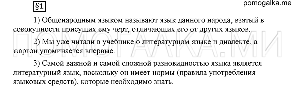 В чем заключается богатство языка. §1. Разновидности русского языка. Глава 4. Ответы на дополнительные вопросы к §1 — решение 1