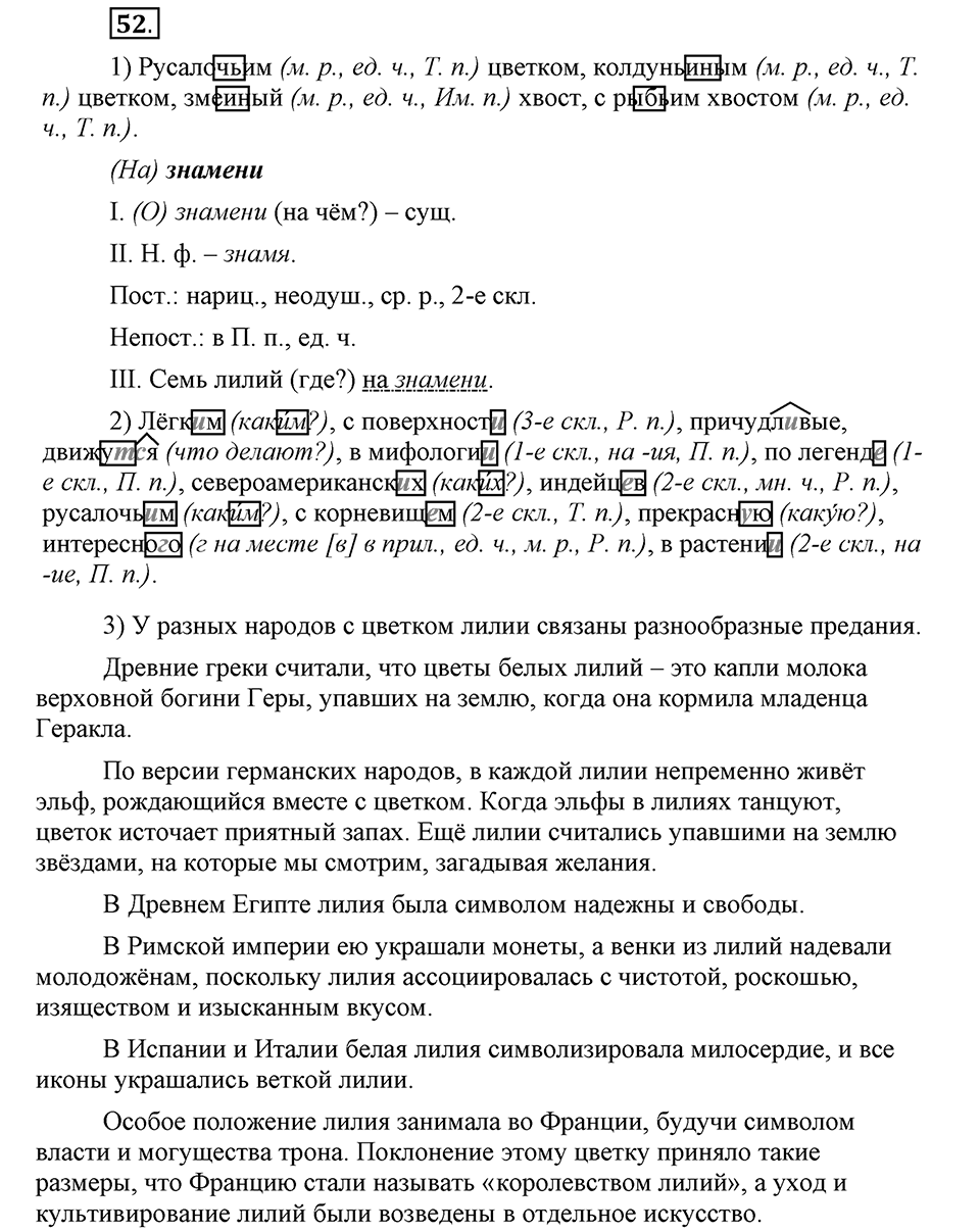 Что такое современный язык. §7. Склонение притяжательных прилагательных. Глава 7. Упражнение №52 — решение 1