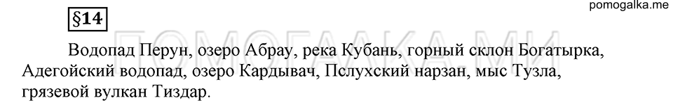 На каком языке мы говорим. §14. Употребление прописных и строчных букв. Глава 2. Страница 117 Ответы на дополнительные вопросы к §14 — решение 1