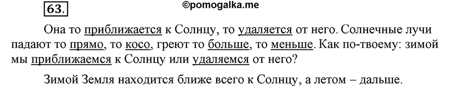 В чем заключается богатство языка. §10. Антонимы. Глава 4. Упражнение №63 — решение 1
