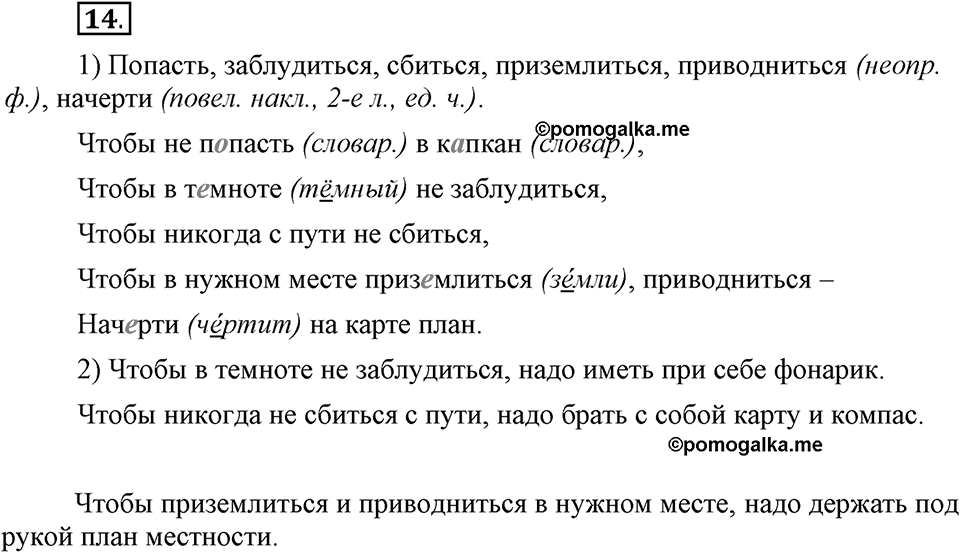 Как язык объединяет народы. §3. Инфинитив (неопределенная форма глагола). Глава 8. Упражнение №14 — решение 1