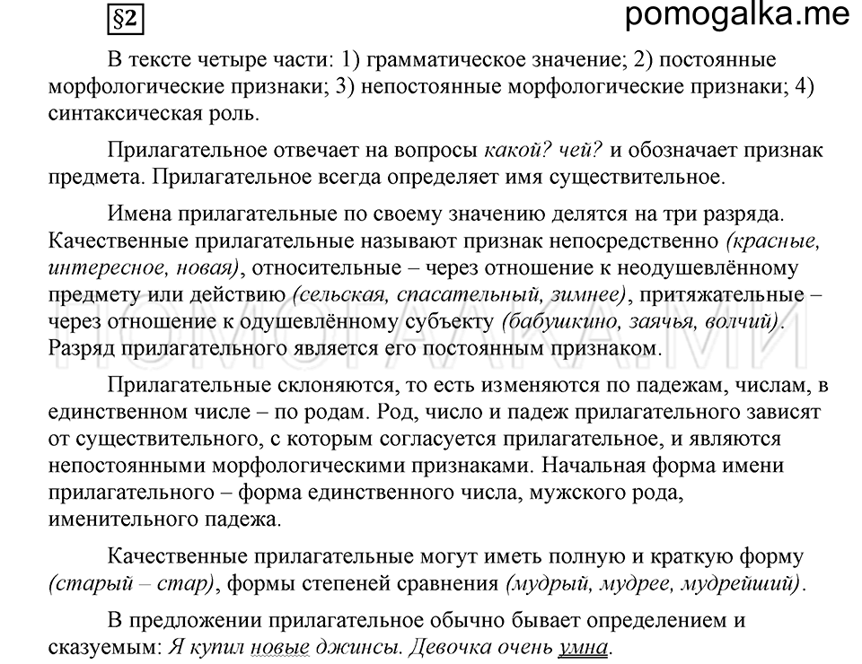 Что такое современный язык. §2. Имя прилагательное как часть речи. Глава 7. Страница 195 Ответы на дополнительные вопросы к §2 — решение 1