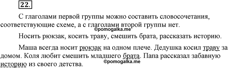 Как язык объединяет народы. §4. Вид глагола. Глава 8. Упражнение №22 — решение 1