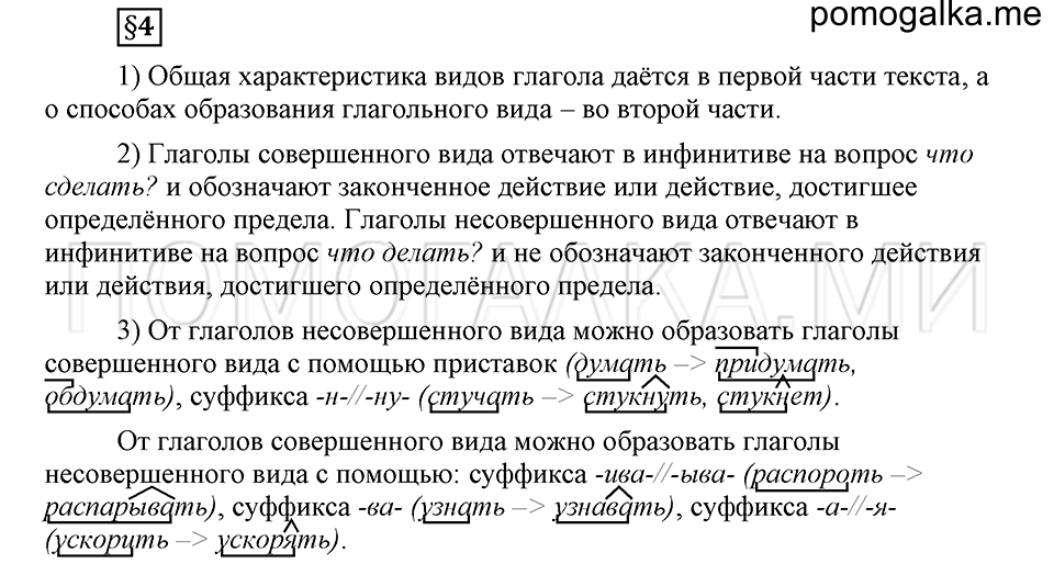 Как язык объединяет народы. §4. Вид глагола. Глава 8. Ответы на дополнительные вопросы к §4 — решение 1