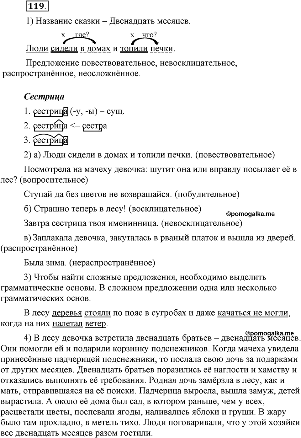 Как в языке выражаются отношения людей. §19. Формы обращения и речевой этикет. Глава 5. Упражнение №119 — решение 1