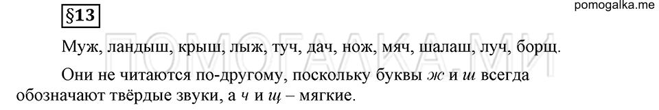 На каком языке мы говорим. §13. Правописание букв Ъ и Ь. Глава 2. Страница 111 Ответы на дополнительные вопросы к §13 — решение 1