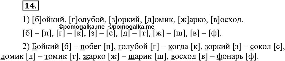 Наш родной язык. §3. Звуки и буквы. Глава 1. Упражнение №14 — решение 1