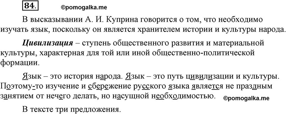 Наш родной язык. §14. Непроизносимые согласные. Глава 1. Упражнение №84 — решение 1