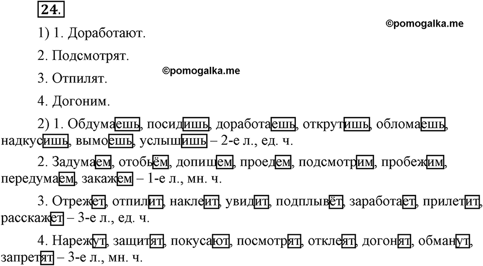 Наш родной язык. §4. Состав слова. Глава 1. Упражнение №24 — решение 1