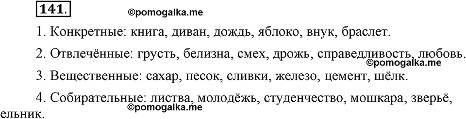 Чем различаются устная и письменная речь. §20. Что такое грамматические нормы?. Глава 6. Упражнение №141 — решение 1
