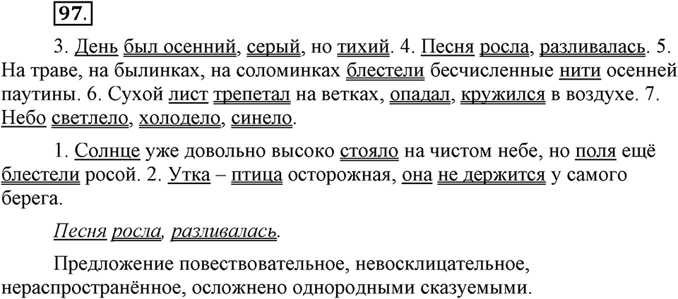 Как в языке выражаются отношения людей. §16. Знаки препинания в сложном предложении. Глава 5. Упражнение №97 — решение 1