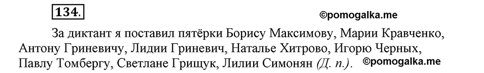 Чем различаются устная и письменная речь. §20. Что такое грамматические нормы?. Глава 6. Упражнение №134 — решение 1