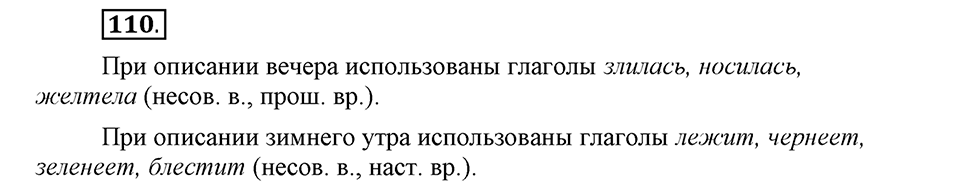 Как язык объединяет народы. §20. Типы речи: описание состояния. Глава 8. Упражнение №110 — решение 1