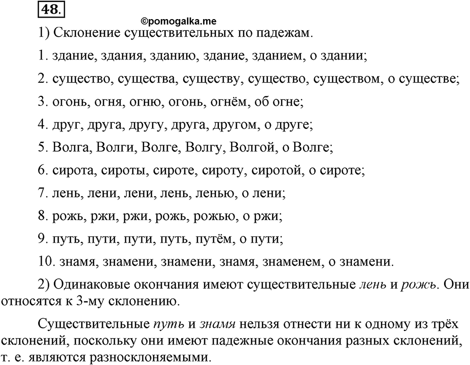 Чем различаются устная и письменная речь. §8. Склонение имен существительных. Глава 6. Упражнение №48 — решение 1