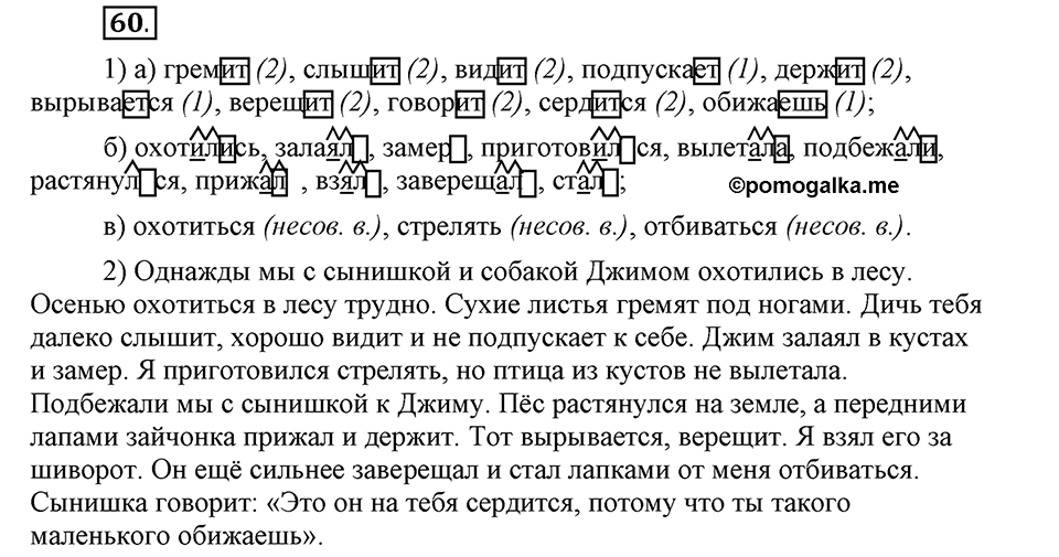 Как язык объединяет народы. §11. Изменение глаголов по родам и числам в форме прошедшего времени. Глава 8. Упражнение №60 — решение 1