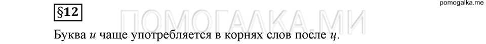 На каком языке мы говорим. §12. Гласные после шипящих и Ц. Глава 2. Страница 107 Ответы на дополнительные вопросы к §12 — решение 1