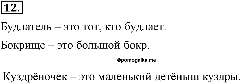 Чем различаются устная и письменная речь. §2. Части речи. Глава 6. Упражнение №12 — решение 1