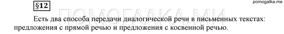 Как в языке выражаются отношения людей. §12. Способы передачи чужой речи. Глава 5. Страница 61 Ответы на дополнительные вопросы к §12 — решение 1