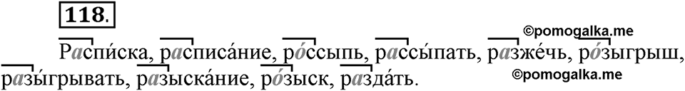 Как язык служит для общения. §15. Правописание приставок. Глава 3. Упражнение №118 — решение 1