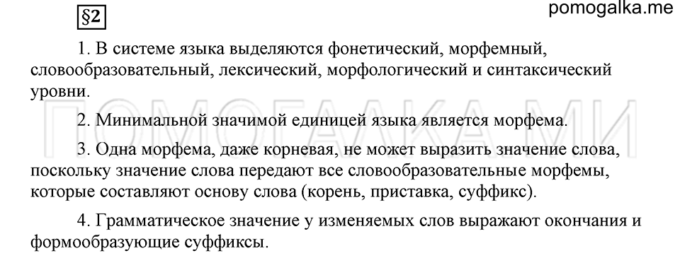 В чем заключается богатство языка. §2. Стили литературного языка (общее понятие). Глава 4. Страница 228 Ответы на дополнительные вопросы к §2 — решение 1
