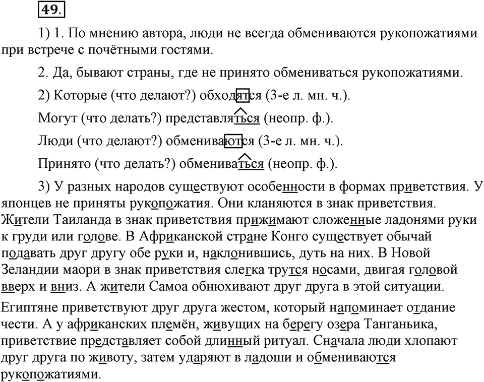 Наш родной язык. §8. Глагол. Глава 1. Упражнение №49 — решение 1