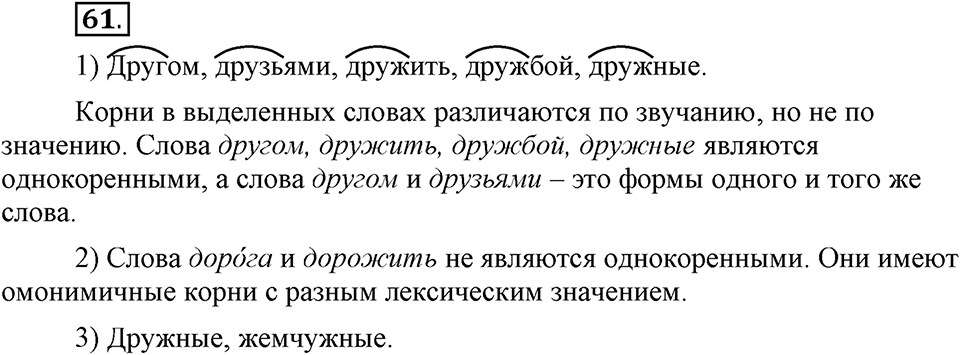 Как язык служит для общения. §7. Приставки. Глава 3. Упражнение №61 — решение 1