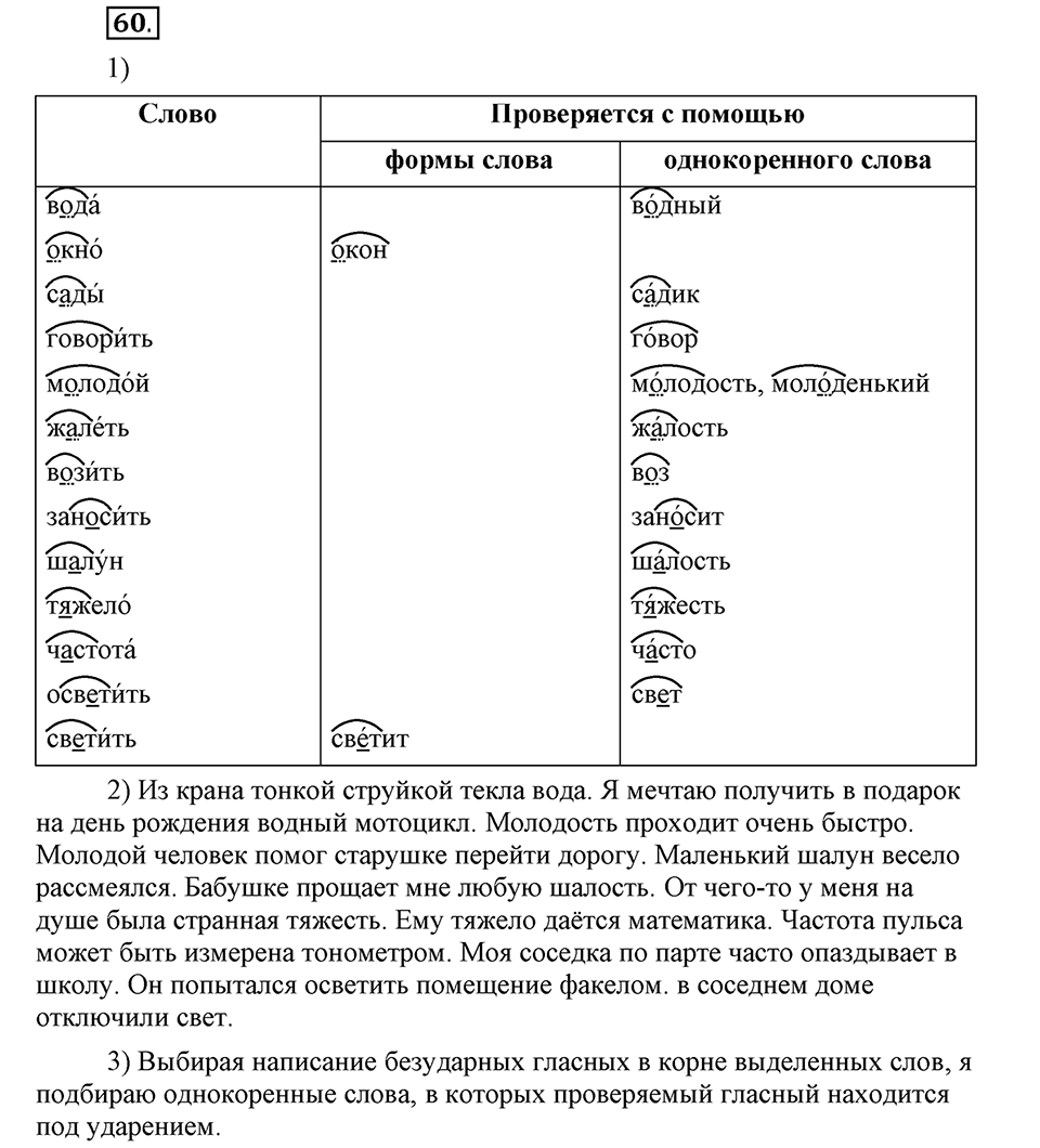 Наш родной язык. §11. Безударные гласные в корне слова. Глава 1. Упражнение №60 — решение 1