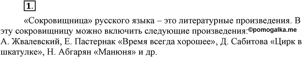 Что такое современный язык. §1. Современный русский литературный язык. Глава 7. Упражнение №1 — решение 1