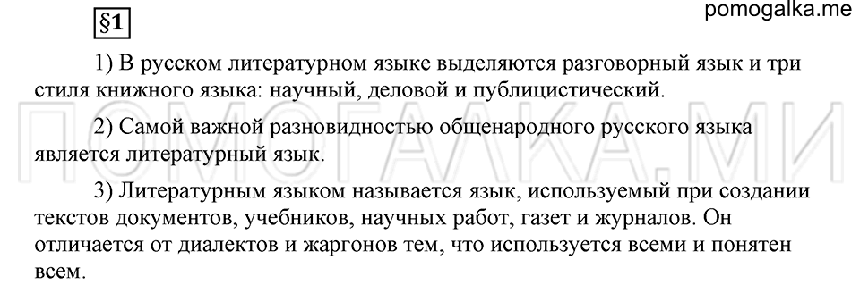 Что такое современный язык. §1. Современный русский литературный язык. Глава 7. Ответы на дополнительные вопросы к §1 — решение 1