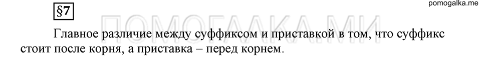 Как язык служит для общения. §7. Приставки. Глава 3. Ответы на дополнительные вопросы к §7 — решение 1
