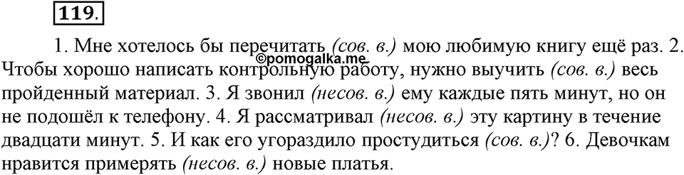 Как язык объединяет народы. §21. Употребление глаголов речи. Глава 8. Упражнение №119 — решение 1
