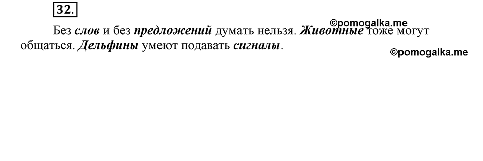 Наш родной язык. §5. Имя существительное. Глава 1. Упражнение №32 — решение 1