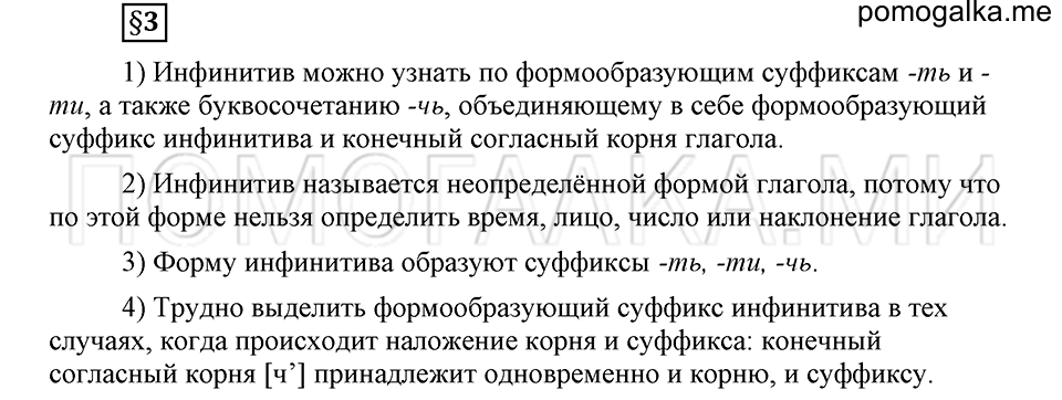 Как язык объединяет народы. §3. Инфинитив (неопределенная форма глагола). Глава 8. Ответы на дополнительные вопросы к §3 — решение 1