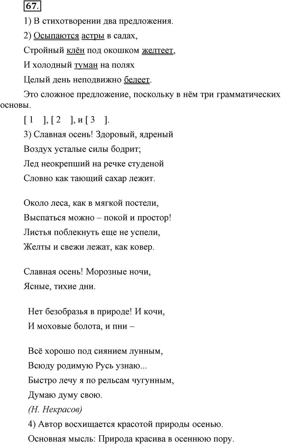 Как в языке выражаются отношения людей. §11. Сложное предложение. Глава 5. Упражнение №67 — решение 1
